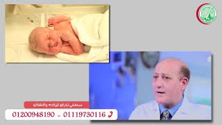 فحص الاطفال حديثي الولادة دكتور عبدالغفار طه الدبيسي من انتاج شركة سمارت ميديا
