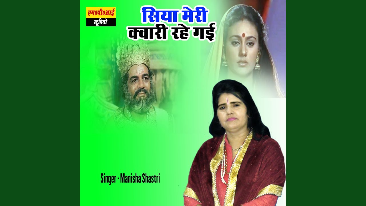 Siya Meri Kvari Rahe Gai