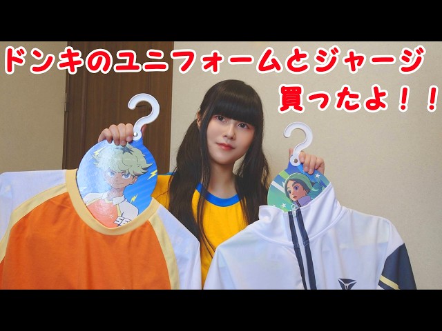 I bought an Inazuma Eleven uniform and jersey at Don Quijote