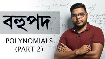 বহুপদ | Class 10 Maths Chapter 2. Polynomials class 10.  part 2