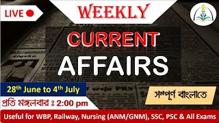 Weekly Current  Affairs 2021 in Bengali | Important Weekly CA | Every Tuesday Weekly CA | RCA