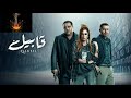 موسيقى داخلية 2 فى قمة الحزن والجمال من مسلسل قابيل خالد ألكمار By Music4All 