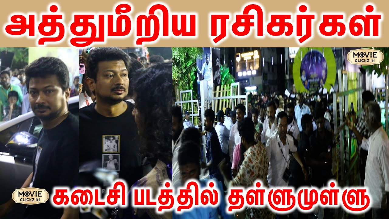 Maamannan Audio Launch Issue | Nehru Indoor Stadium Chennai | Maamannan Audio Launch Red Carpet |