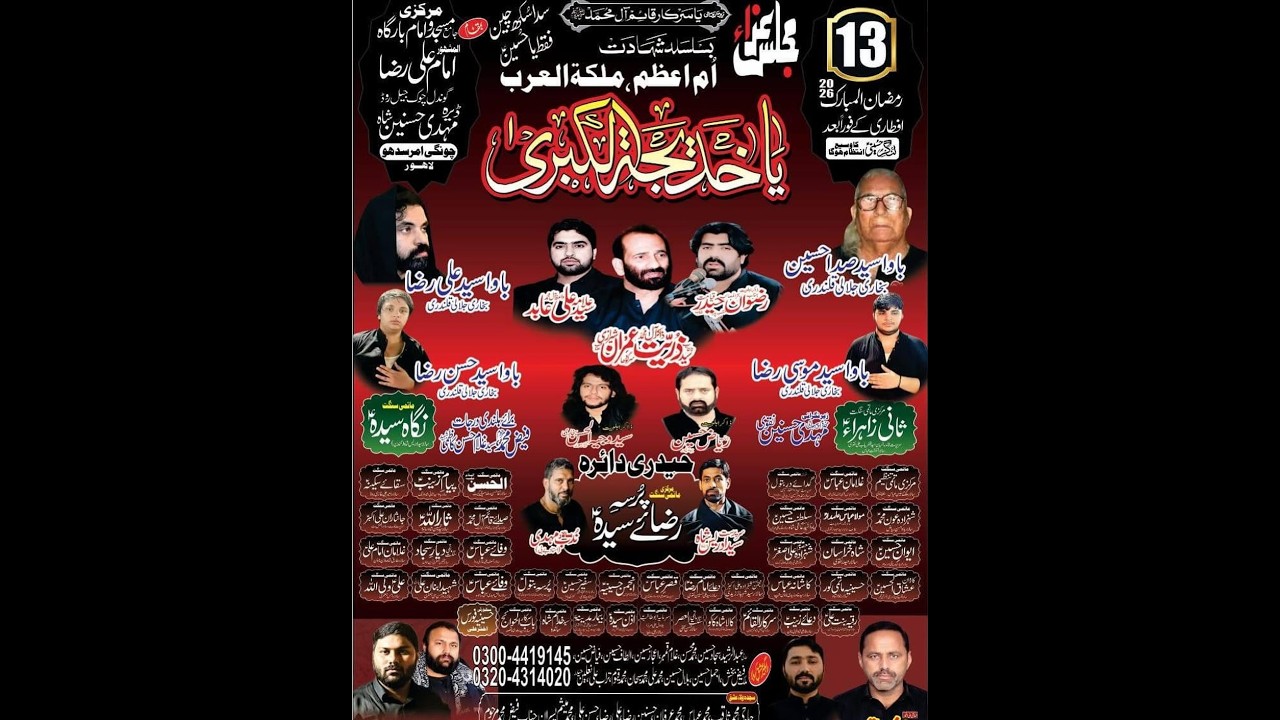 #Live# Majlis e Aza Matamdari 13 Ramzan 2026 [ At chuongi amar sdhou Lahore ‪@MoonDvdLive‬