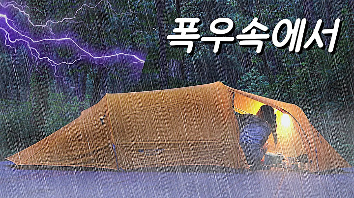 Thunder + Lightning + Heavy rain . Crazy midnight . Sleeping alone in a tent.