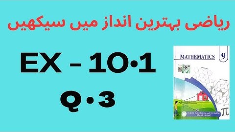 9th Math New Book 2025 || Unit 10 || Exercise 10.1 || Question No.3 || PCTB