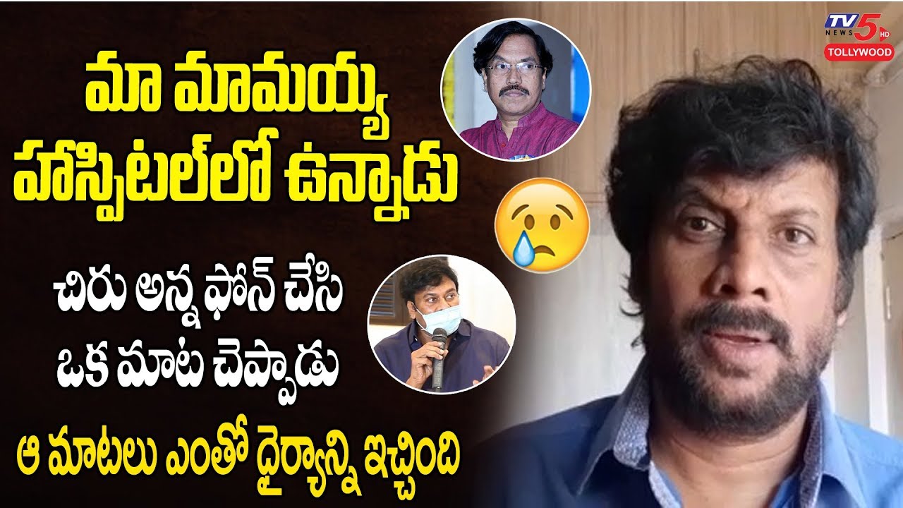Actor Uttej Emotional Speech about Suddala Ashok Teja Health Condition | Chiranjeevi | TV5 Tollywood