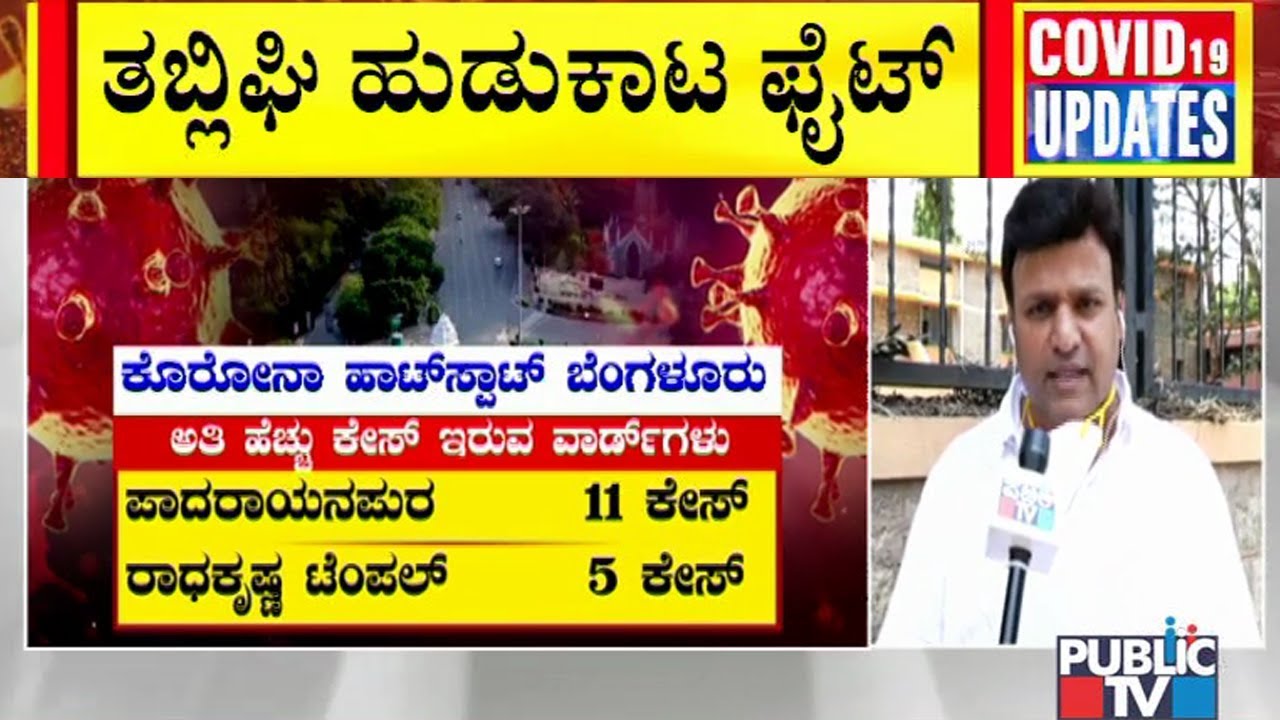 BBMP Mayor Gautam Kumar Says 30 Wards Will Be Strictly Locked Down | Public TV