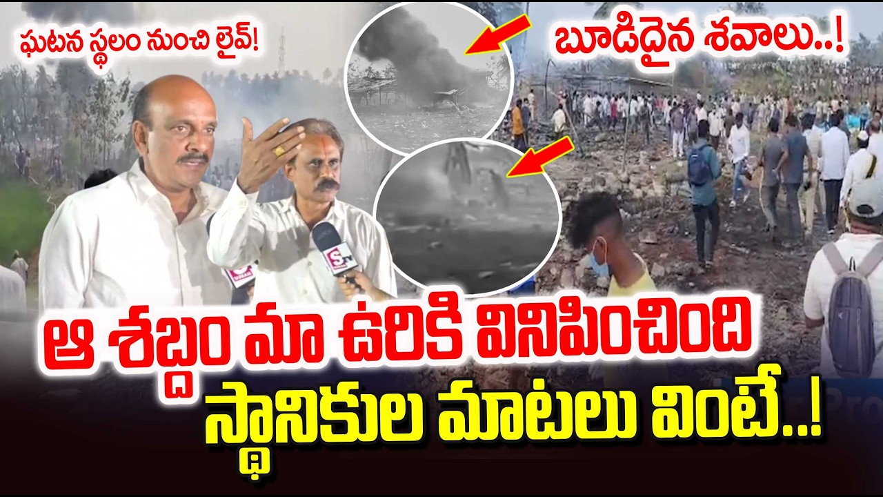 Vetlapalem Banasancha Fire Incident | Vetlapalem Incident Ground Report | Kakinada Fire News