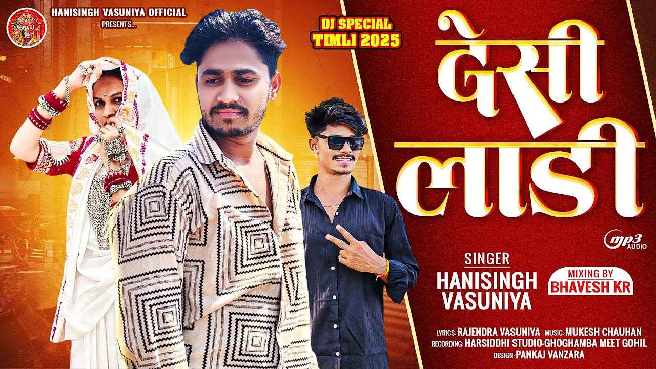 Desi Laadi देसी लाडी (Blockbuster Non-Stop Dj Marriage Timli 2025 ) Hanising Vasuniya New Song 2025
