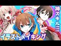 アルセチカ『神スキル!!!』イラストメイキング