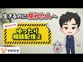 【聞き流し推奨】第2回Voicyコメント一気読み配信