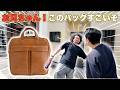 衝撃の収納力！弟が持ってきたバッグをレビューしたら想像以上でした