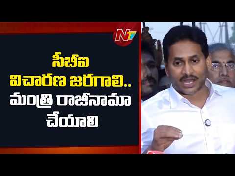 YS Jagan Demands CBI Probe Over DSC Recruitment Allegations | NTV Telugu - NTVTELUGU