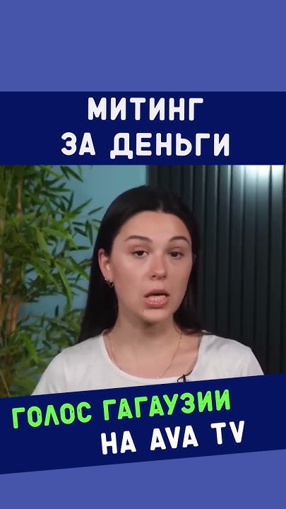 Проплаченные митингующие. #молдова #гагаузия #шор - YouTube