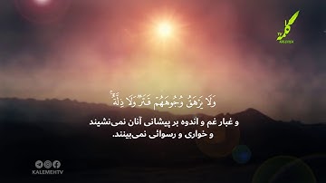 سوره یونس آیه 26