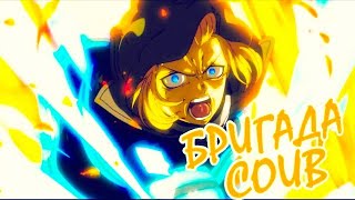 ПЛАМЕННАЯ БРИГАДА COUB | Аниме приколы под музыку | Anime COUB | Decy