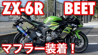 ZX6R ビート BEET NASSERT-Evo/Ⅱ スリップオンマフラー