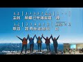 2026年5月28日和平教會禱告會