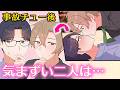 【BL動画】転んでキスしてしまった2人。一緒に暮らしているのにドキドキとした時間が続く……【なごたか第8話】