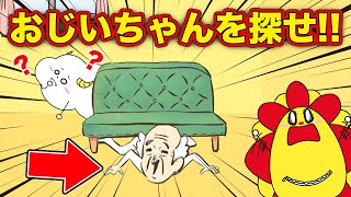 かくれんぼ最強のおじいちゃん！？謎を解きながら探し出せ！【またおじいちゃんがいない】｜ゲーム実況｜★サンサンキッズGAMES★ screenshot 4