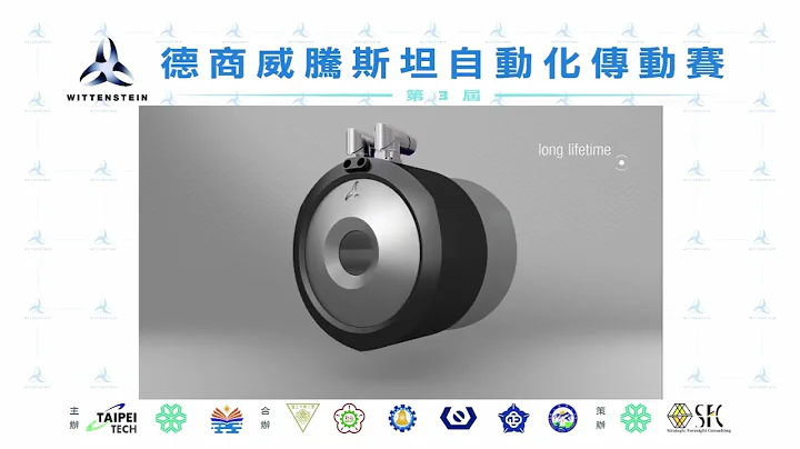 德商威騰斯坦 | 第3屆自動化傳動技術論壇｜競賽說明會 - 天天要聞