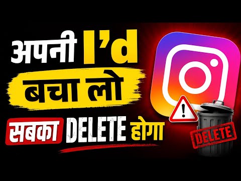 Instagram Account Suspend होने से पहले ये Setting कर लो 🚨 | Instagram Account Suspended Problem