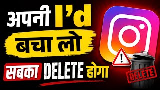 Instagram Account Suspend होने से पहले ये Setting कर लो 🚨 | Instagram Account Suspended Problem