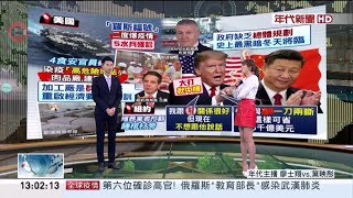 20200515 年代新聞台 1300午間新聞 主播葉映彤及廖士翔播報片段
