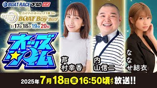 ボートレース下関公式チャンネルの配信のサムネイル画像