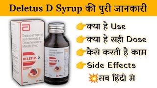 Deletus D Syrup Uses | Price | Composition | Dose | Side Effects | Review | in Hindi