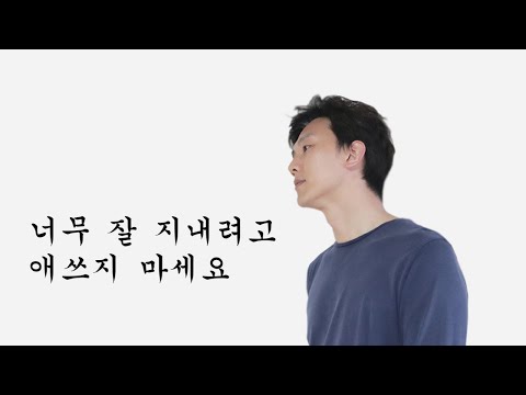 회사 동료들과 친해질려고 애쓸 필요 없는 이유