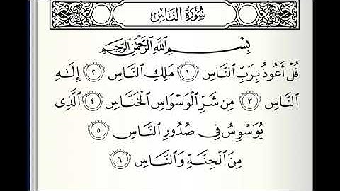 سورة الناس القارئ سيد أحمد هاشمي