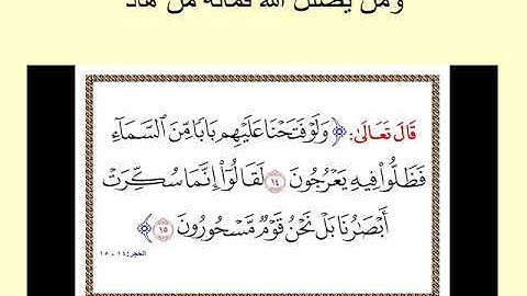 سورة الحجر 9   15
