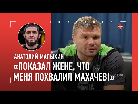 Видео: МАЛЫХИН: ответ Камилу, Махачев, бой в Америке, Исмаилов, отдых на Алтае VS в Таиланде / ИНТЕРВЬЮ