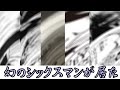 オカマ道