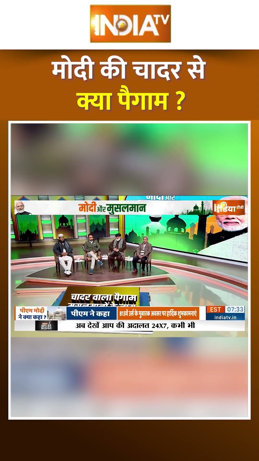 मोदी की चादर से क्या पैगाम #pmmodichadar #ajmersharif #pmmodi