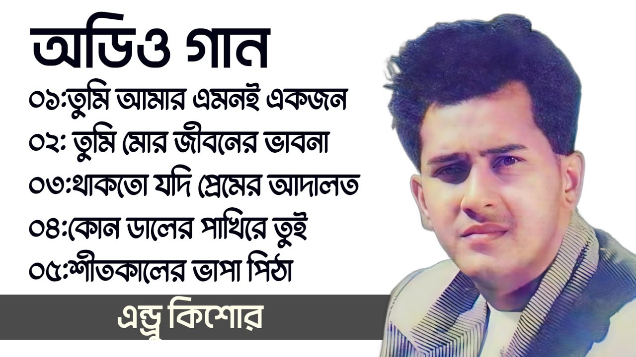 Andrew Kishore Superhit Songs  | Andrew Kishore Best Songs | Best of Bengali Old Hit Songs 2025