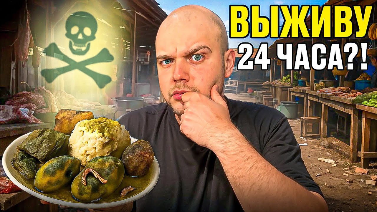 24 ЧАСА НА УЛИЧНОЙ ЕДЕ БАЛИ 🇮🇩 | ВЫЖИВУ?!