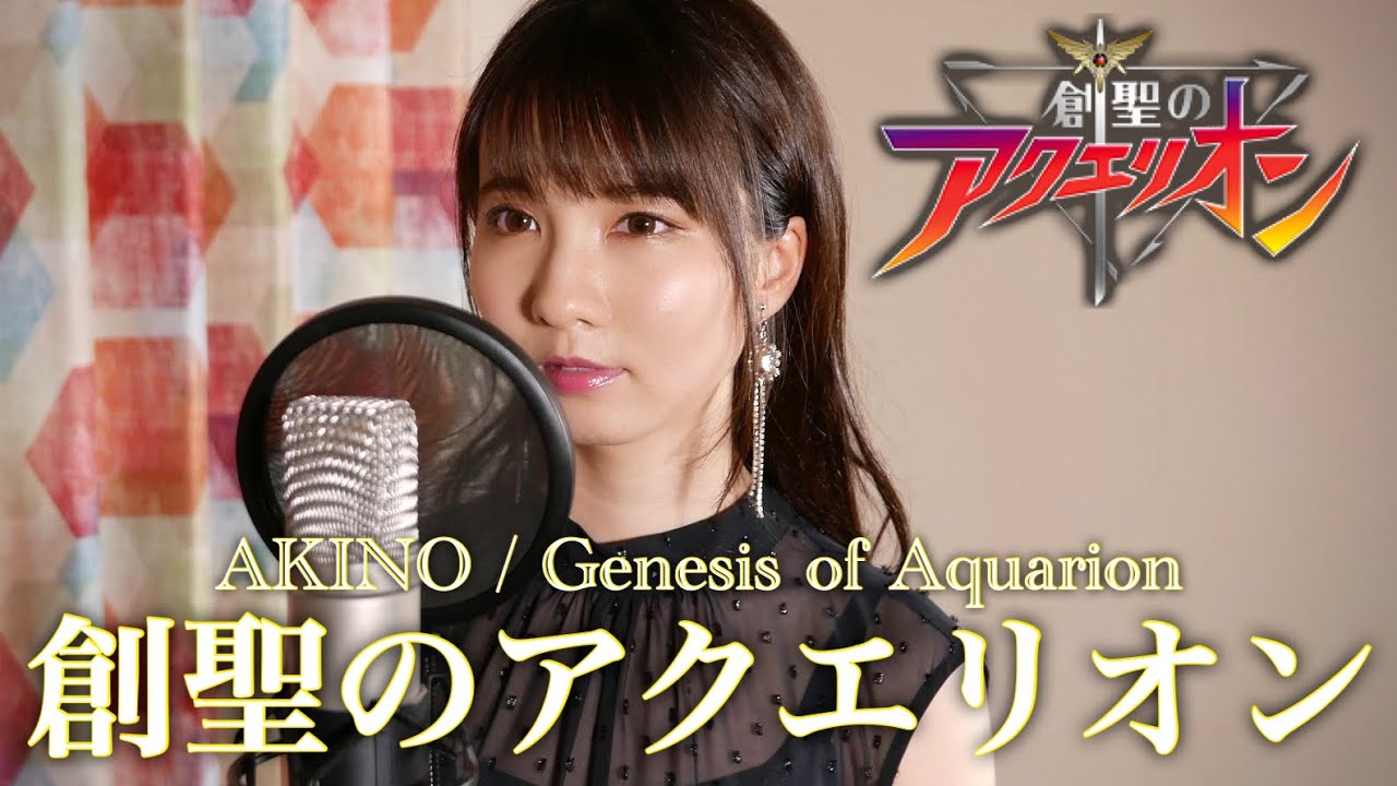 創聖のアクエリオン Genesis Of Aquarion Akino Cover By Seira Youtube