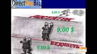 DirectPayBiz Смерть лохатронам! всего 9$ станут 567000$ DirectPayBiz Смерть лохатронам! всего 9$ станут 567000$