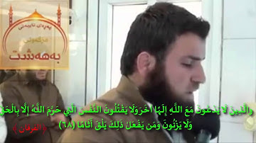 سورة الفرقان آية 63- 71 مزگەوتی بەهەشت