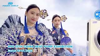 HPE I5TH CHINA HEAT PUMP EXHIBITION 2025#hpe #hpe2025 #hpeheatpumpexhibition #powerworld