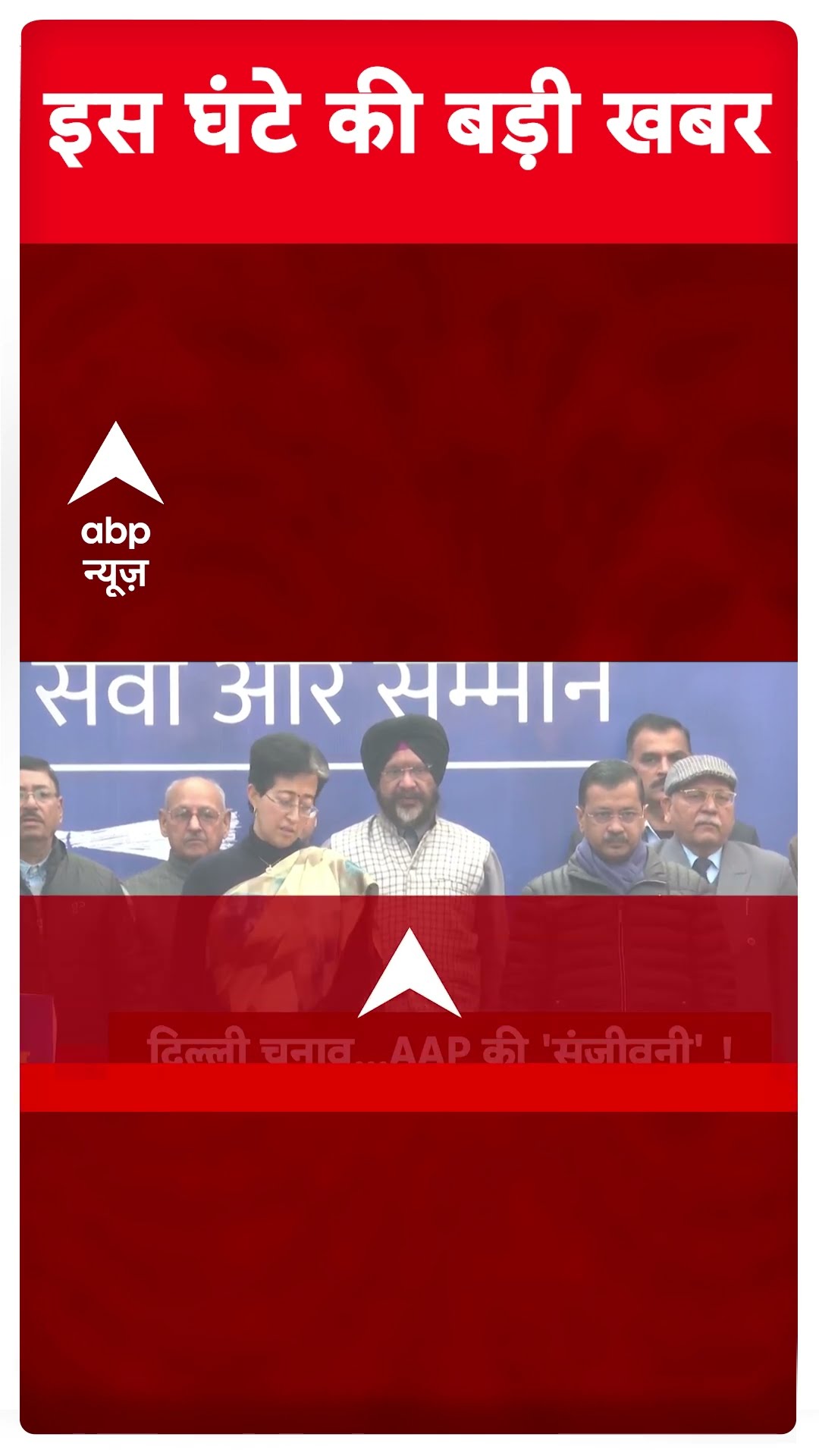 Headlines: इस वक्त की बड़ी खबरें | Parliament Session | Delhi Election 2025 | ABP Shorts