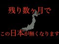 【消える国】数ヶ月後に日本がなくなる理由がヤバすぎる#ごぼうの党#切り抜き#奥野卓志
