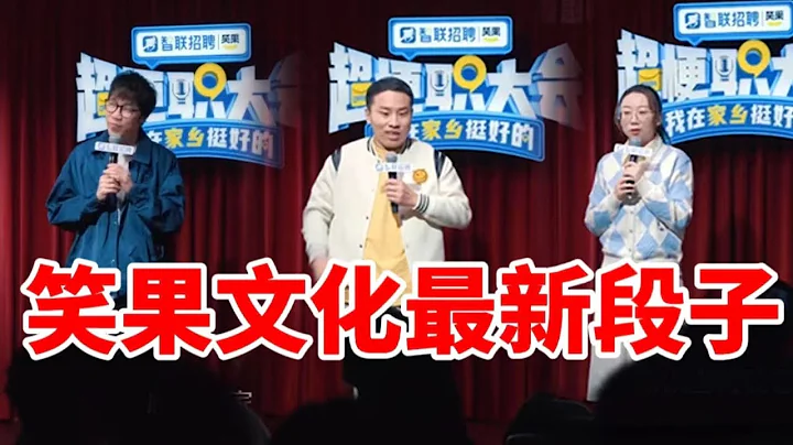 【独家视频】笑果文化最新段子，保证你没看过，笑到肚子疼！|脱口秀大会S5 ROCK&ROAST - 天天要闻