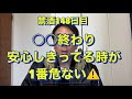 安心してる時が意外と危ない！20年間毎日酒を10杯以上飲んでた芸人が禁酒を決意！アル中、禁酒、精神崩壊、絶望、地獄、断酒、重度アルコール依存症、不眠症、酒鬱、不安症、パニック症、自律神経失調症