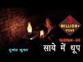 Tarpan 34 तर्पण ३४  | Saaye Mein Dhoop | Dushyant Kumar I Dr Kumar Vishwas