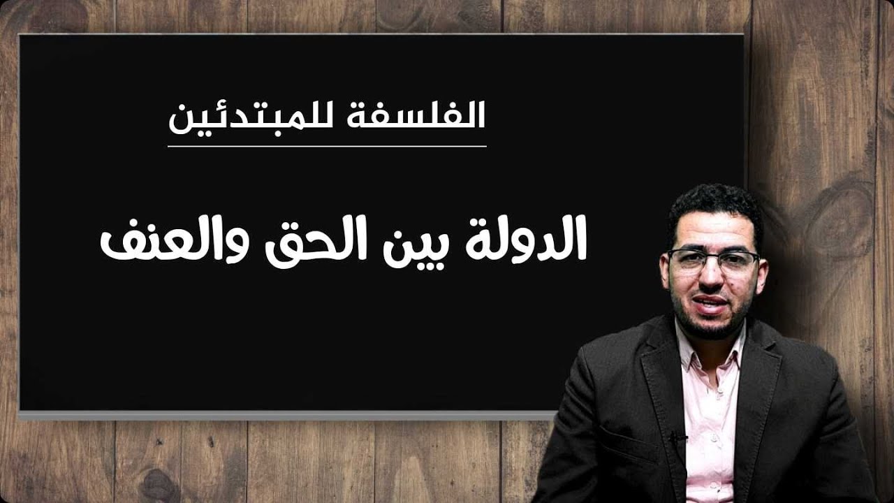 #الفلسفة_للمبتدئين