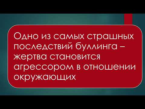 Лекторий для родителей:  «Проблема буллинга в школе: причины, последствия и профилактика»